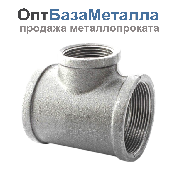 Тройник переходной чугун Ду 32х20 1 1/4"х3/4" ВР/ВР, DN 32